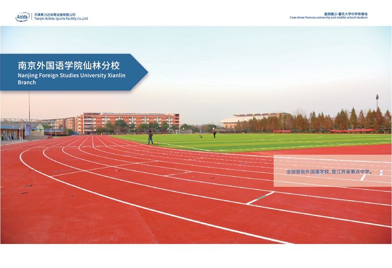 南京外國語學(xué)院仙林分校