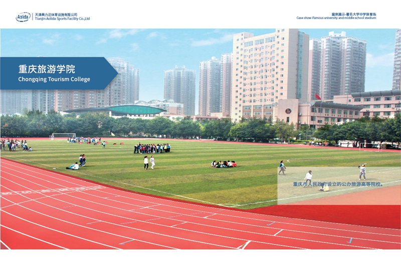 重慶旅游學(xué)院