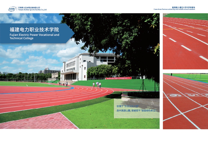 福建電力職業(yè)技術(shù)學(xué)院