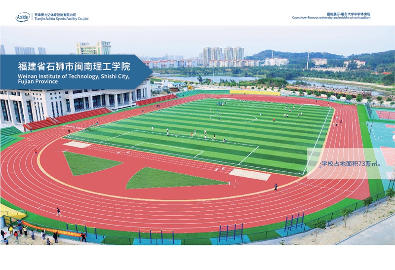 福建省石獅市閩南理工學(xué)院