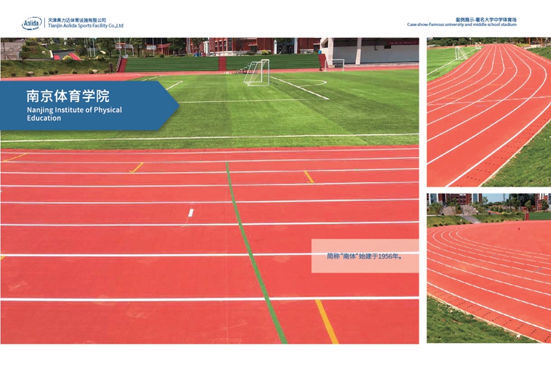 南京體育學(xué)院