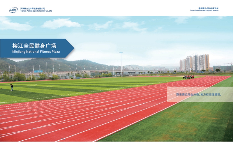 榕江全民健身廣場